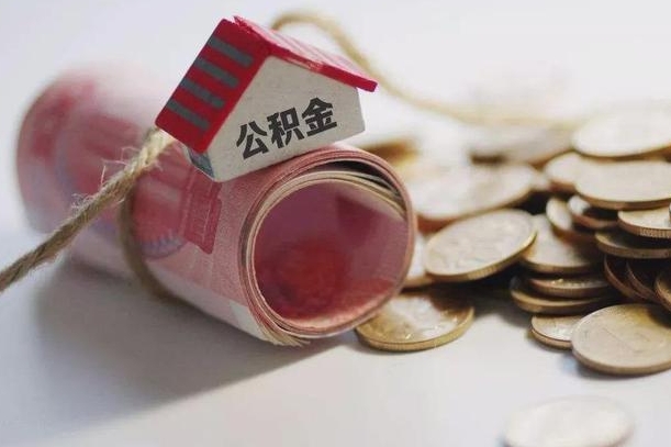沁阳房屋住房公积金怎么取（如何支取住房公基金）